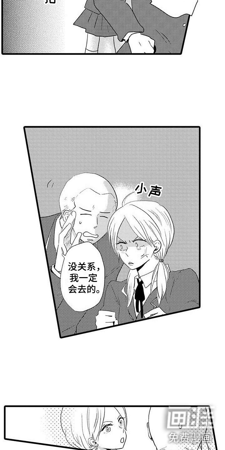 第8章：野蛮竹马：拒绝