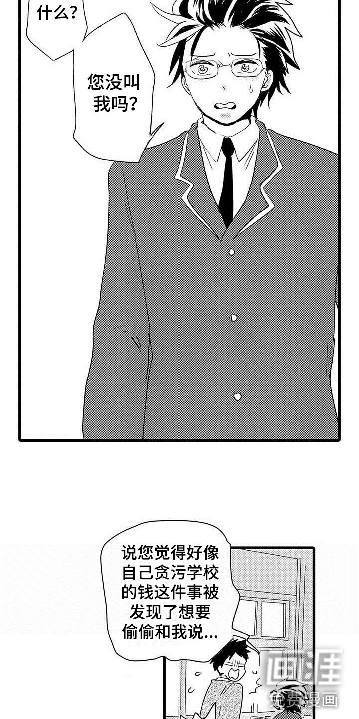 第8章：野蛮竹马：拒绝