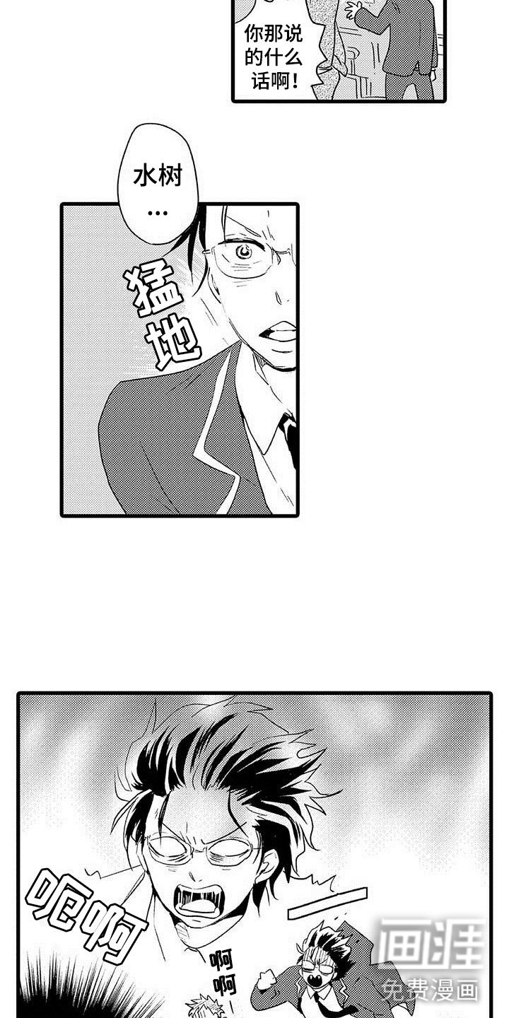第8章：野蛮竹马：拒绝