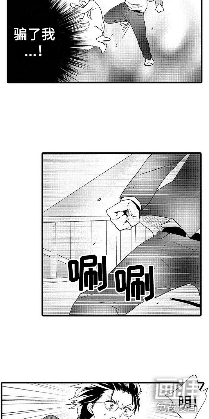 第8章：野蛮竹马：拒绝
