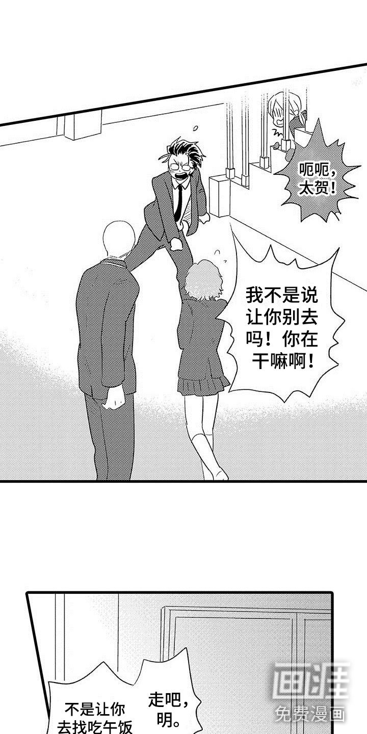 第8章：野蛮竹马：拒绝