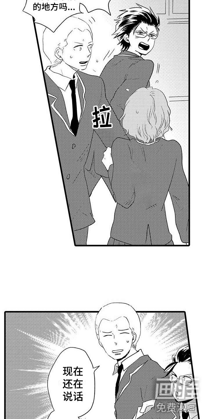 第8章：野蛮竹马：拒绝