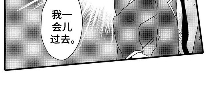 第8章：野蛮竹马：拒绝