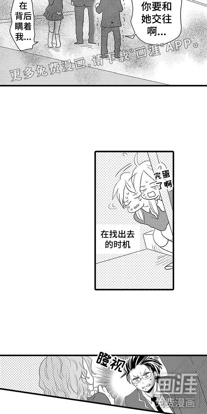 第9章：野蛮竹马：被打