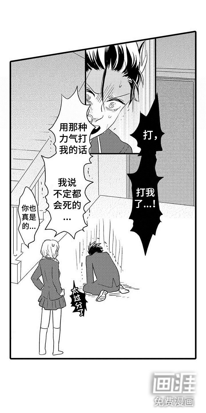 第9章：野蛮竹马：被打