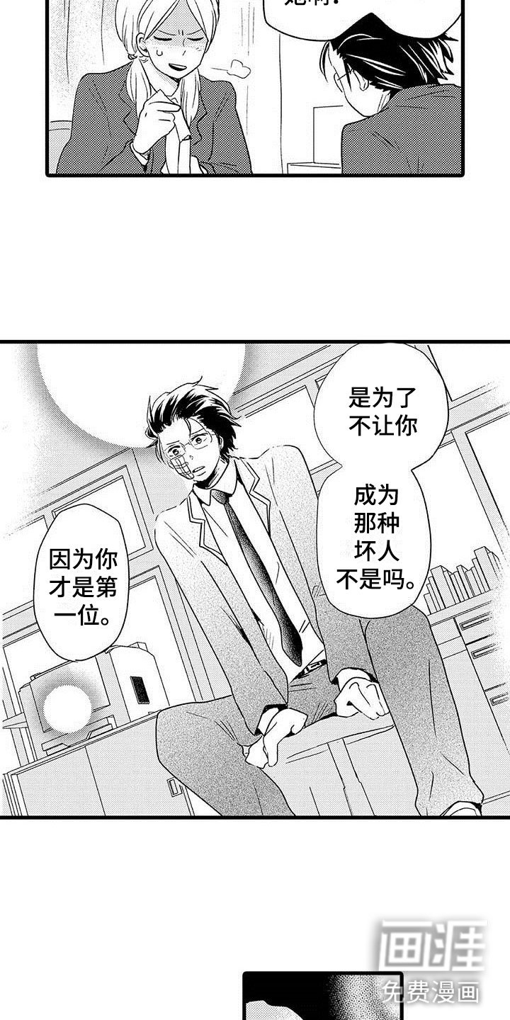 第9章：野蛮竹马：被打