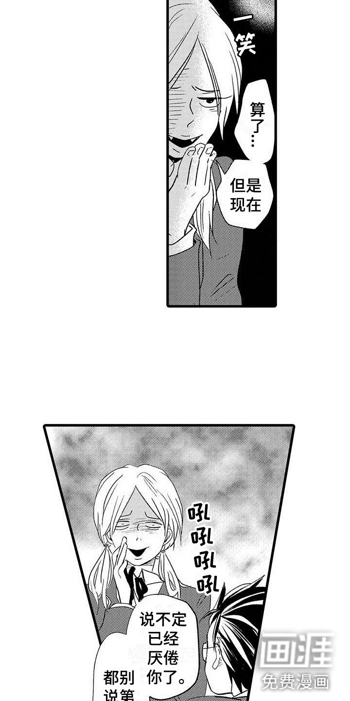 第9章：野蛮竹马：被打