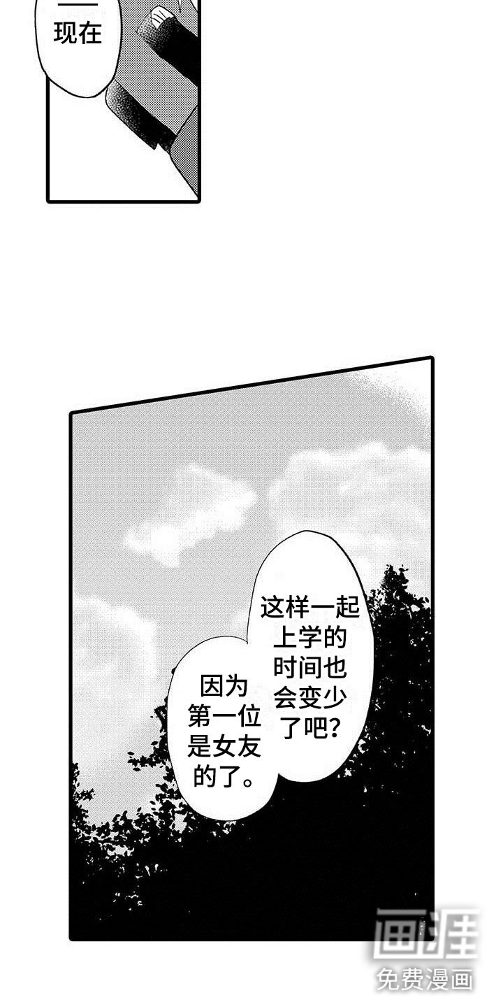 第9章：野蛮竹马：被打