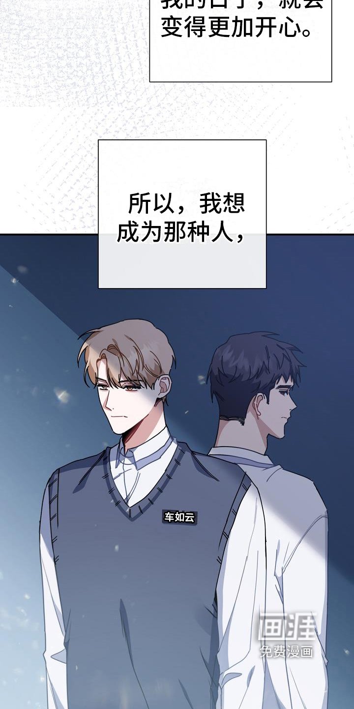 第15章：想成为的人