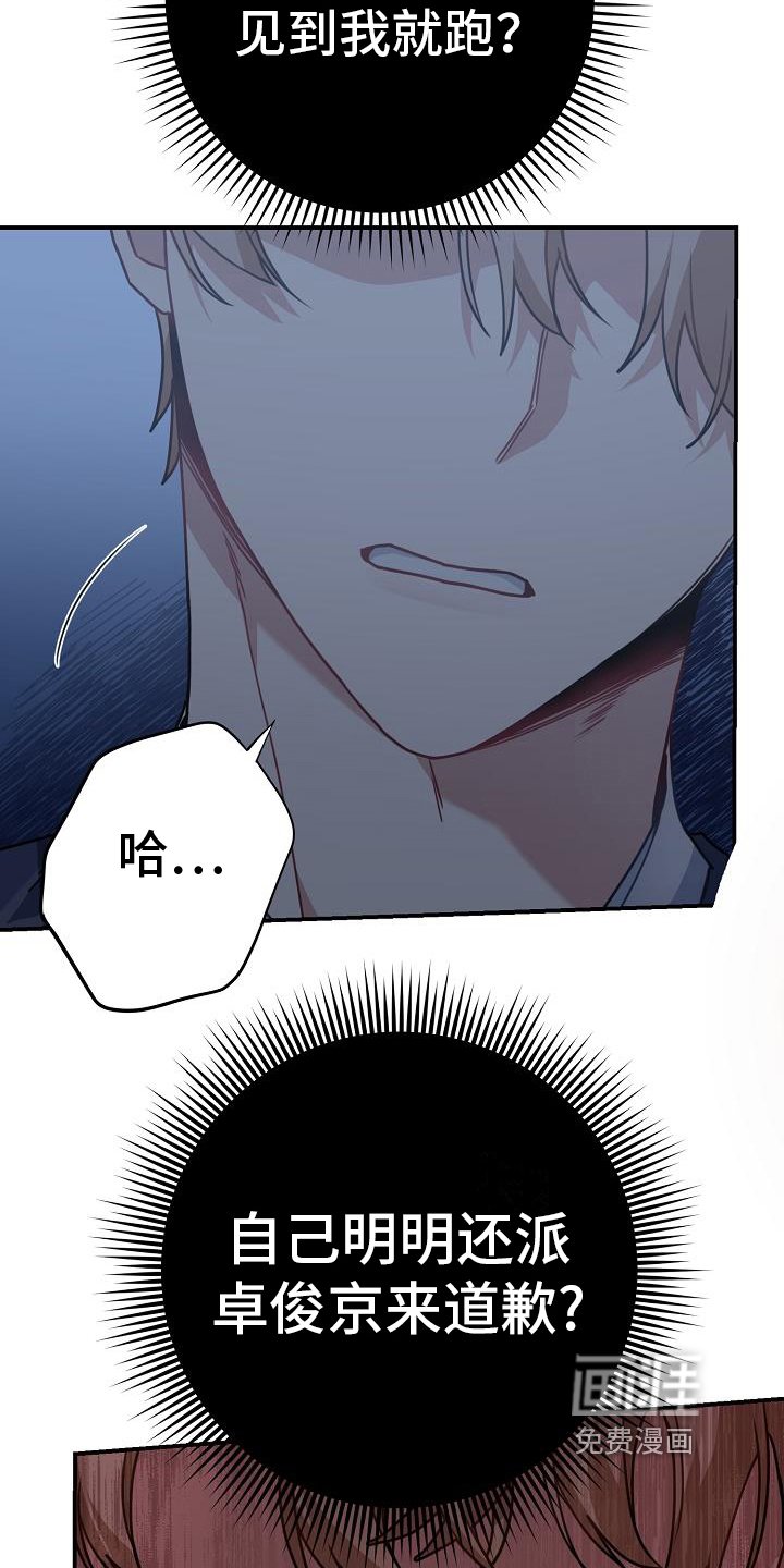 第21章：道歉