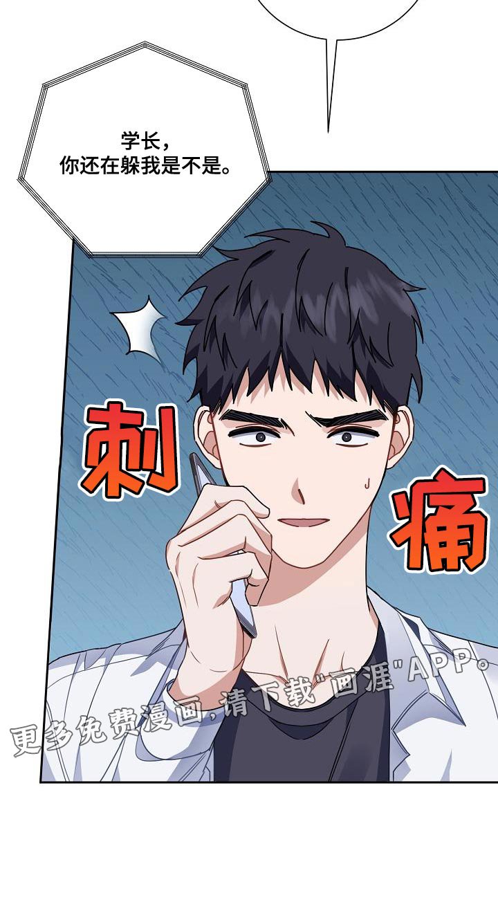 第26章：你还在躲我