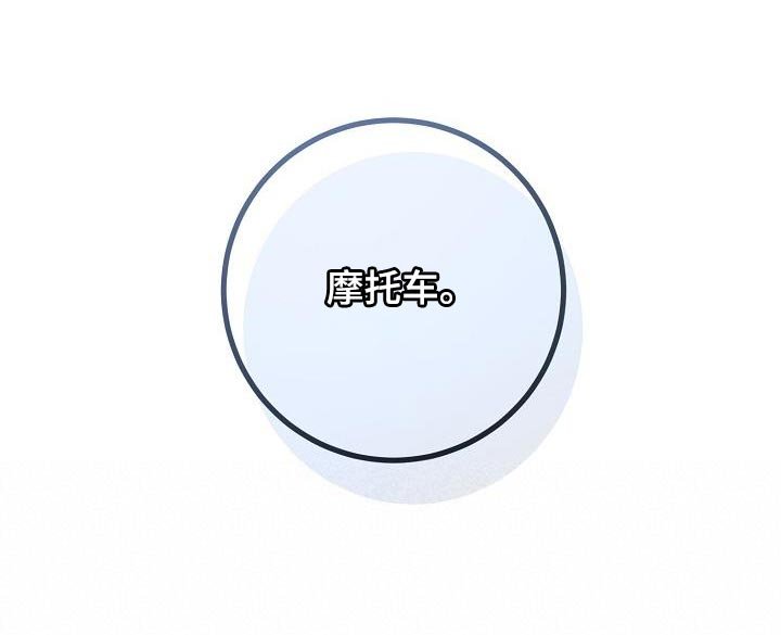 第38章：摩托车