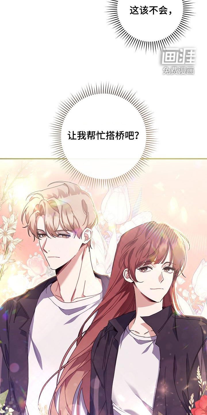 第44章：搭桥牵线