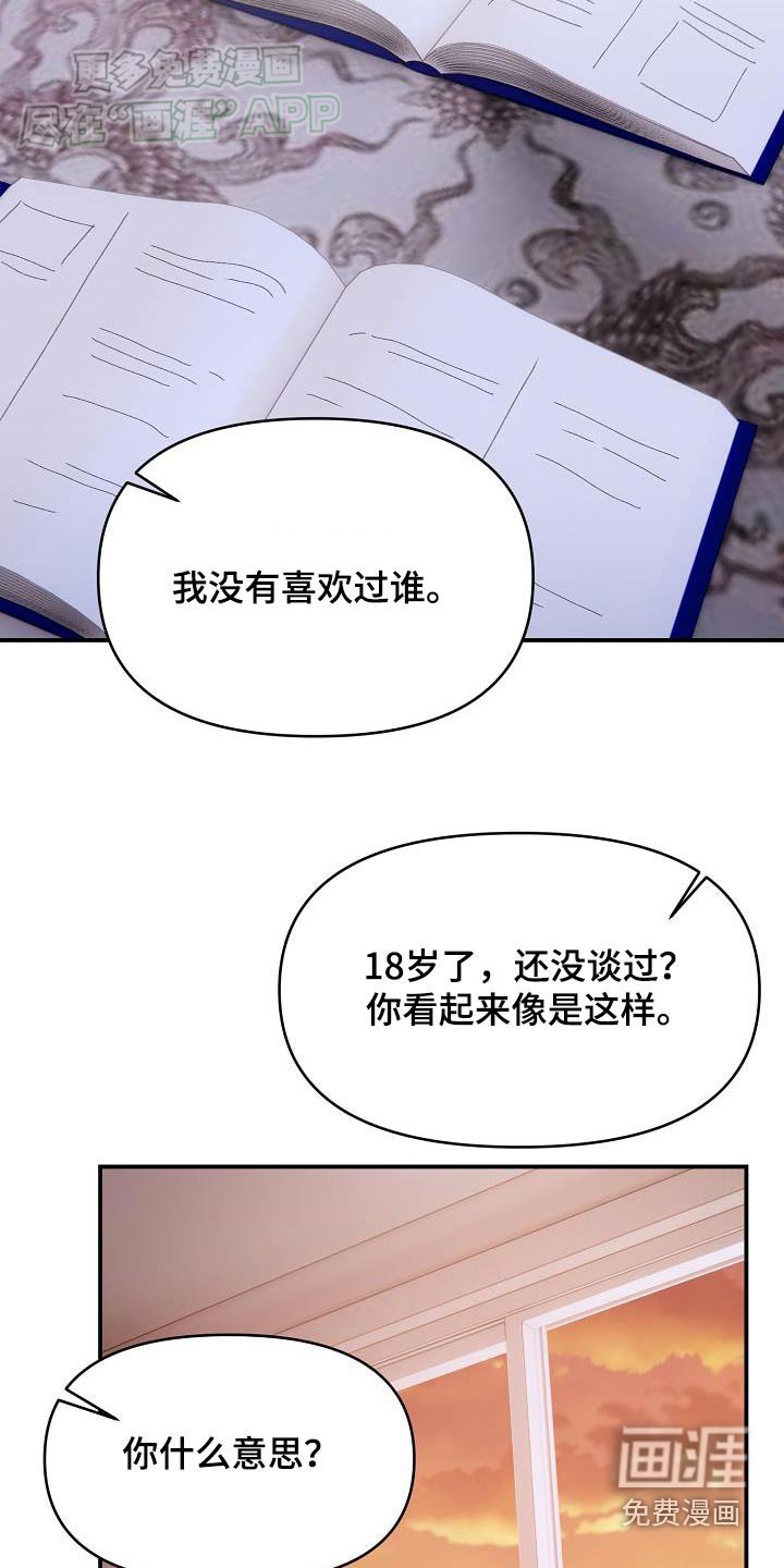第69章：喜欢过谁