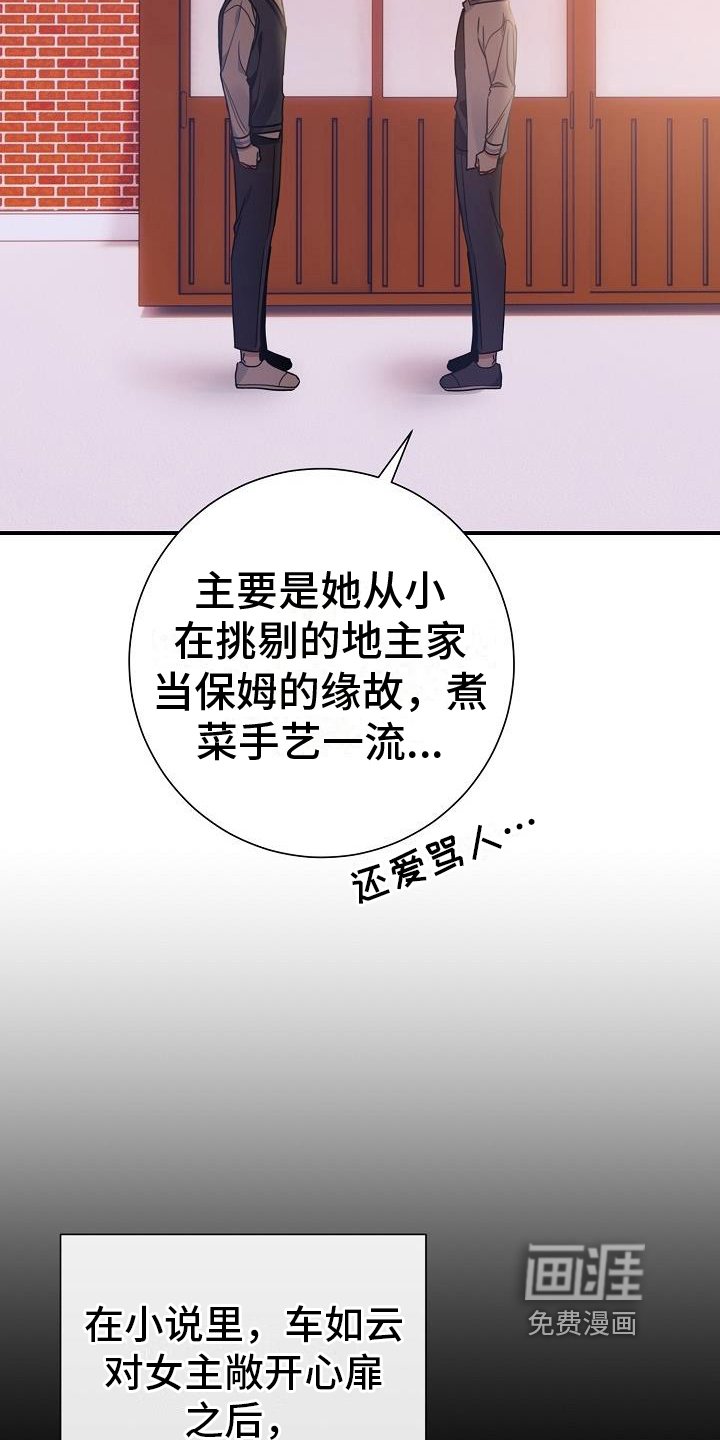 第8章：借口