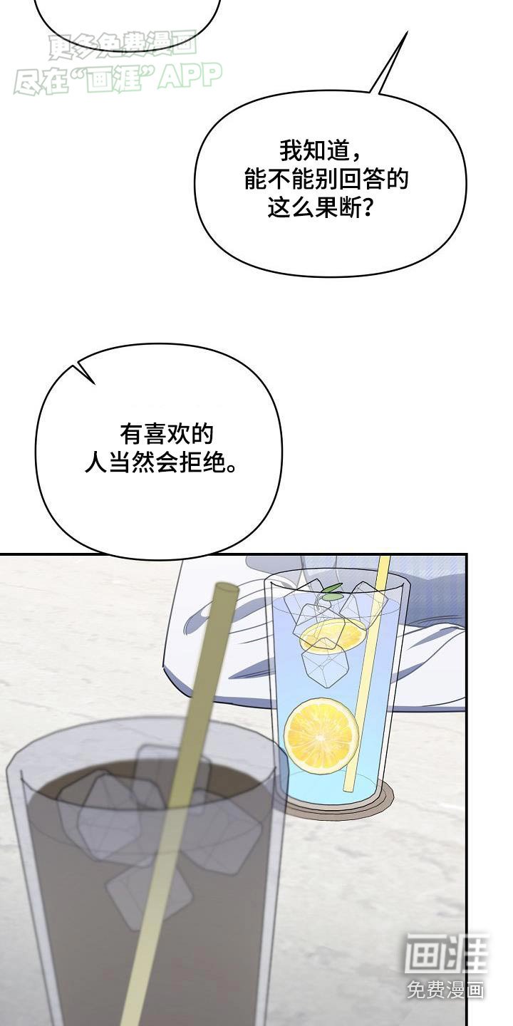 第83章：拒绝