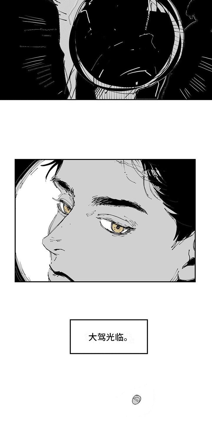 第1章：大人物