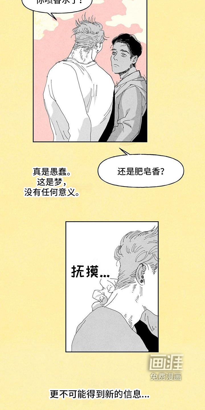 第12章：奇怪的梦