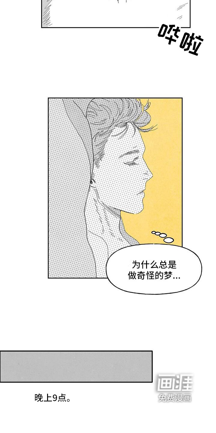 第12章：奇怪的梦