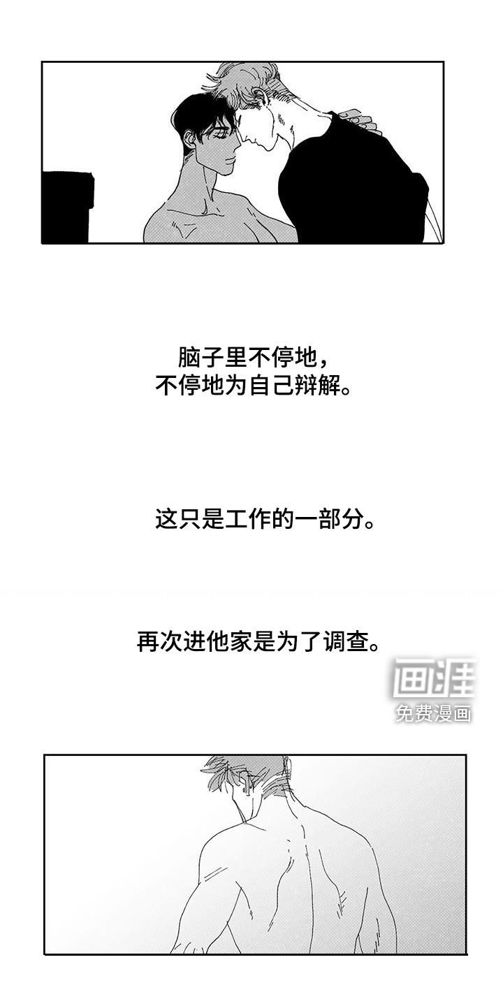 第16章：辩解