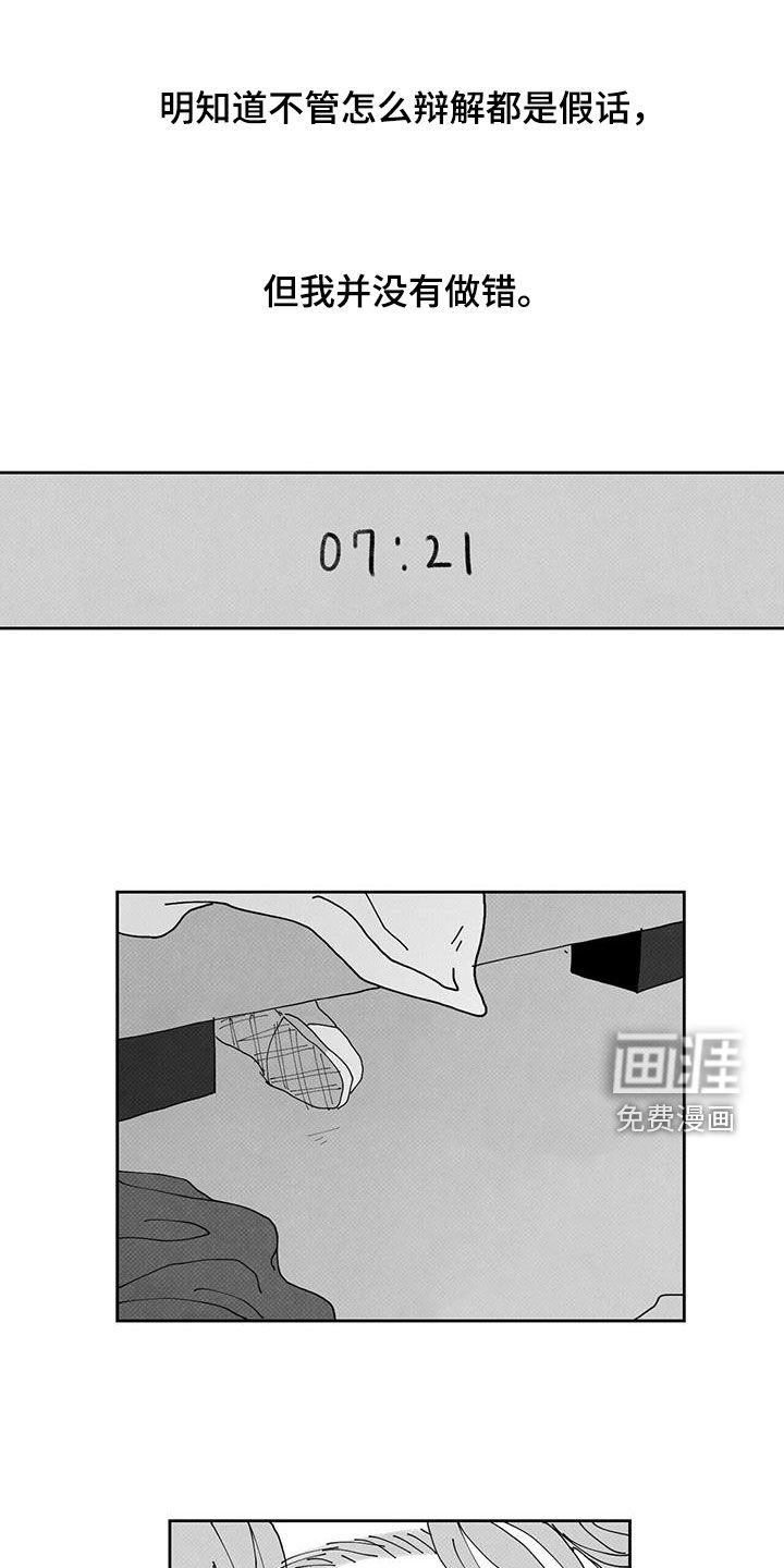 第16章：辩解