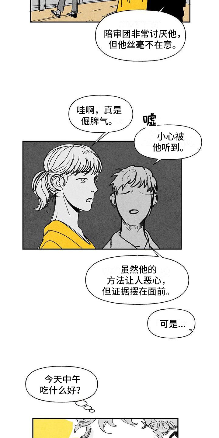 第2章：疑惑