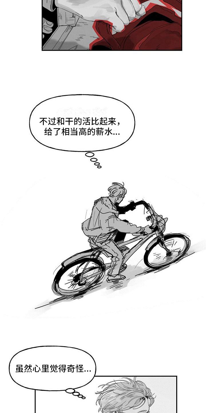 第2章：疑惑