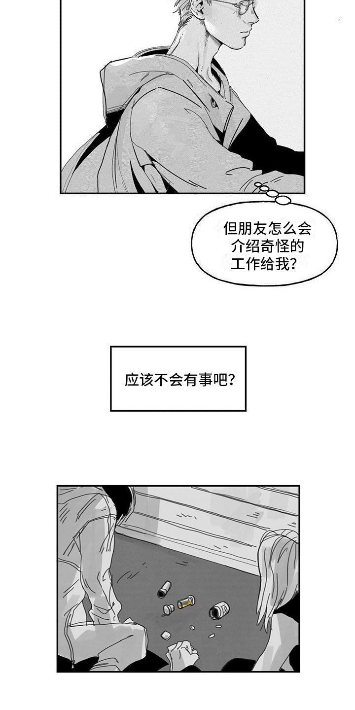 第2章：疑惑