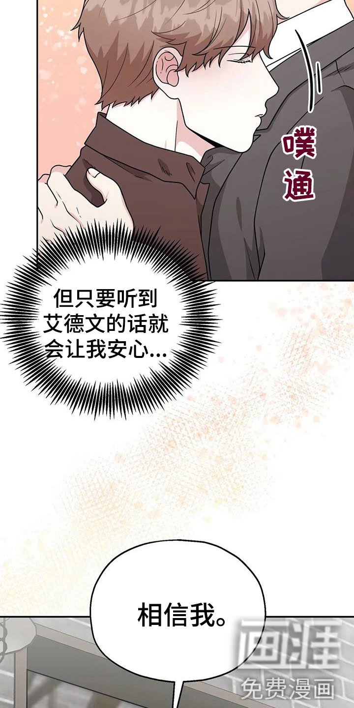 第12章：相信我