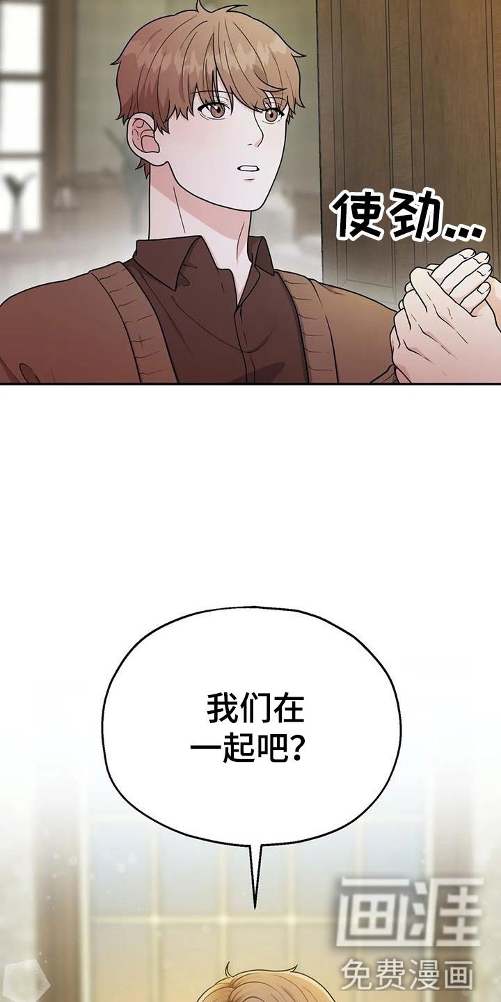 第15章：在一起吧？