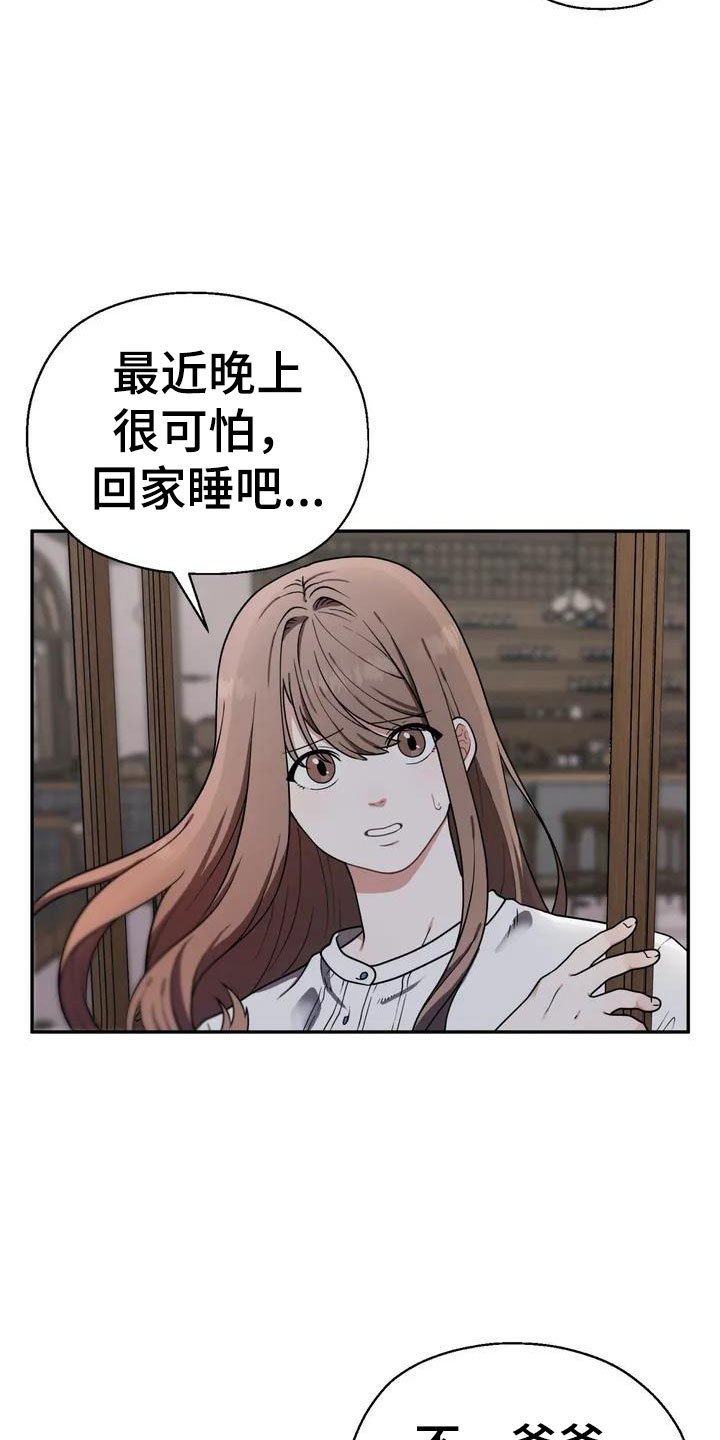 第2章：被袭击