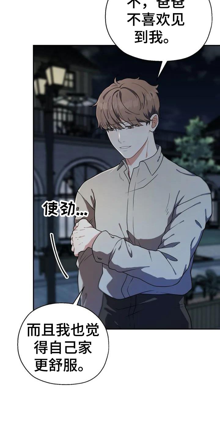 第2章：被袭击
