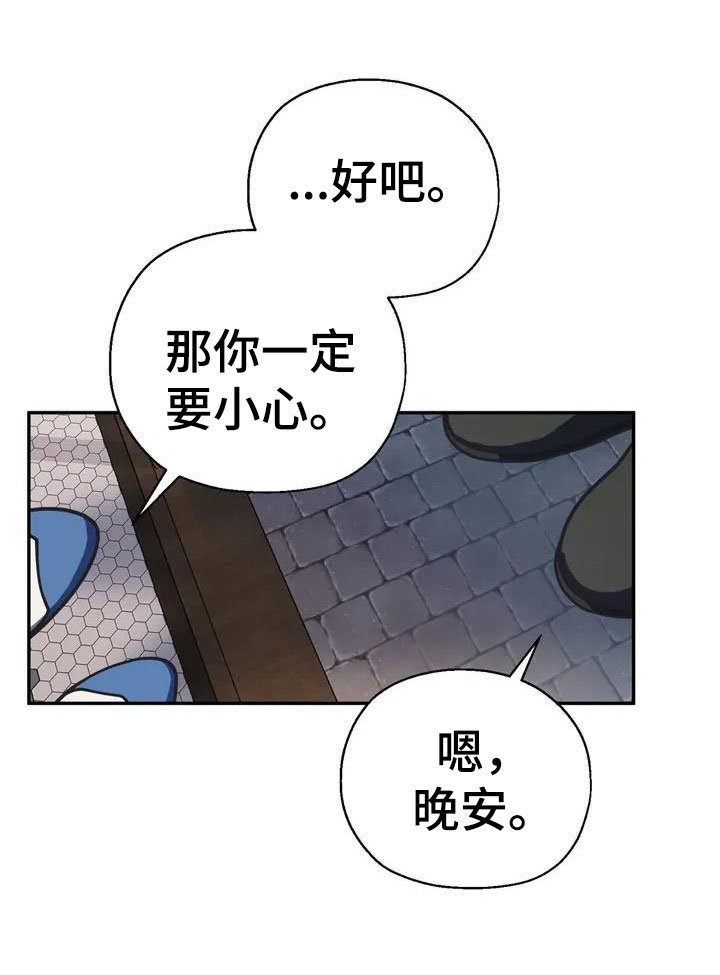 第2章：被袭击