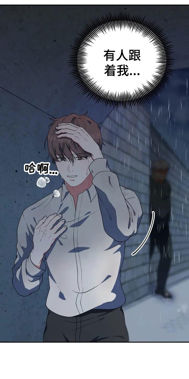第2章：被袭击
