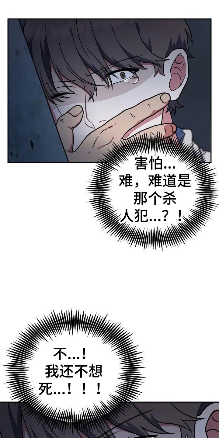 第3章：被救