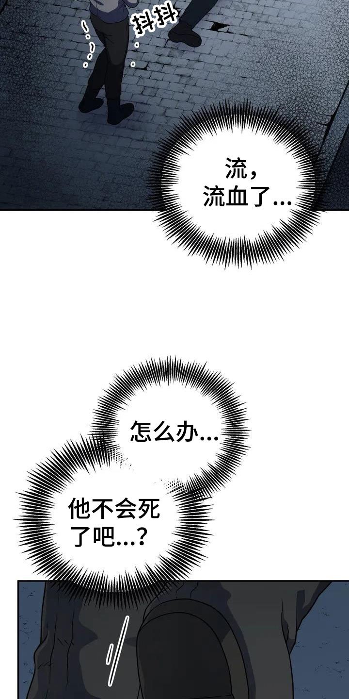 第3章：被救