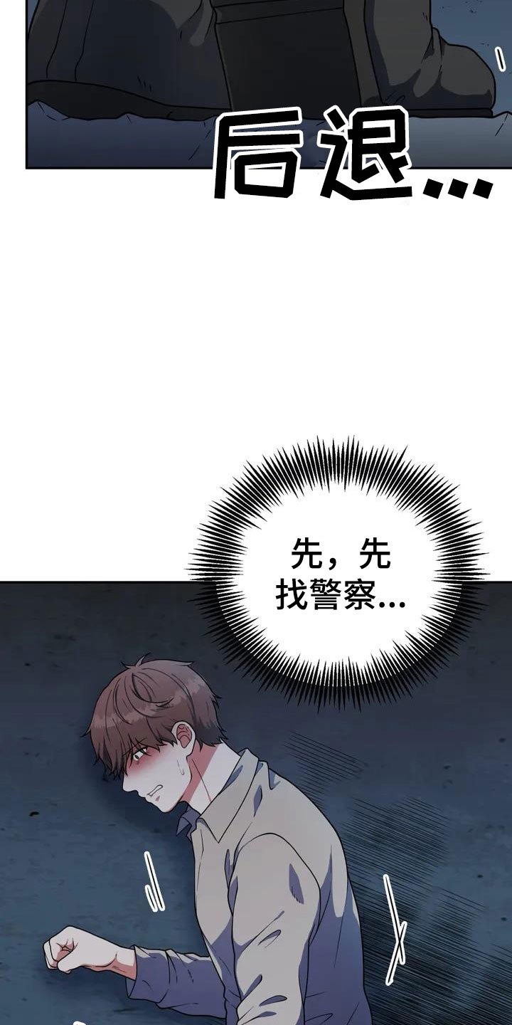 第3章：被救