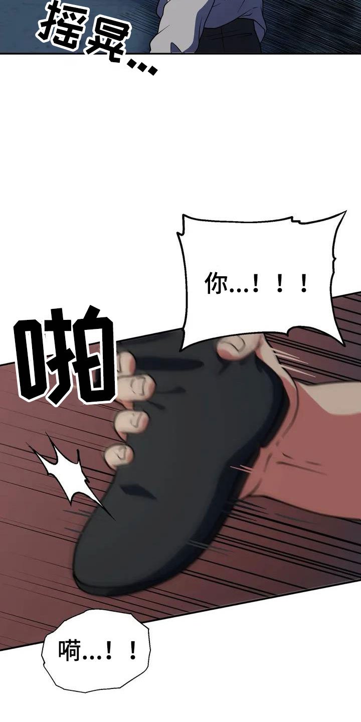 第3章：被救
