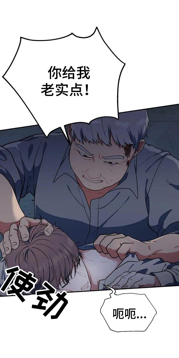 第3章：被救