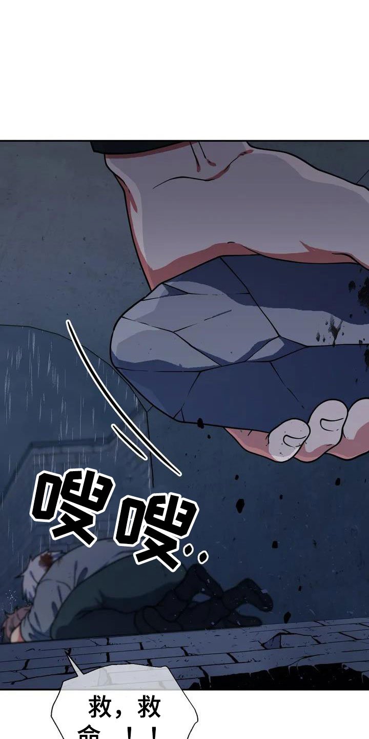 第3章：被救