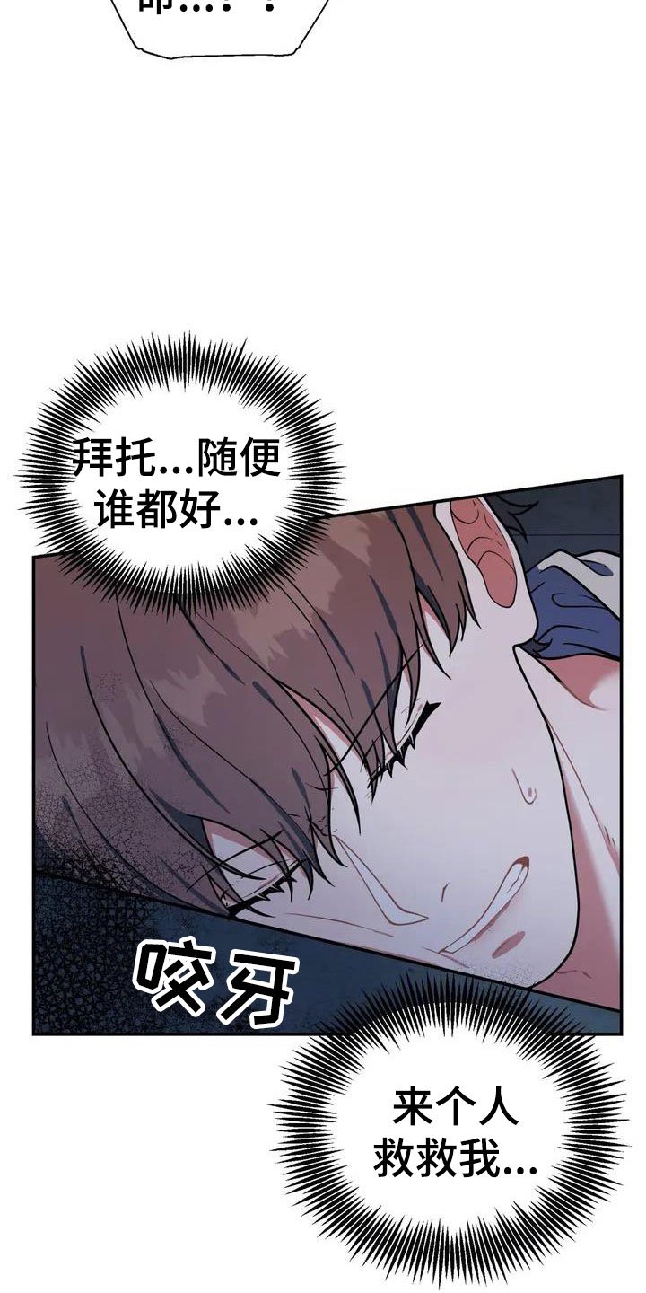 第3章：被救