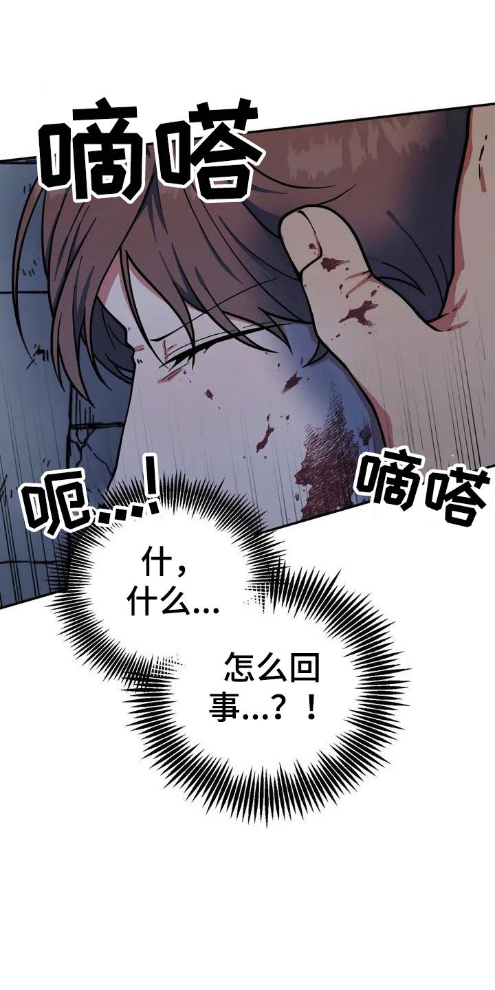 第3章：被救