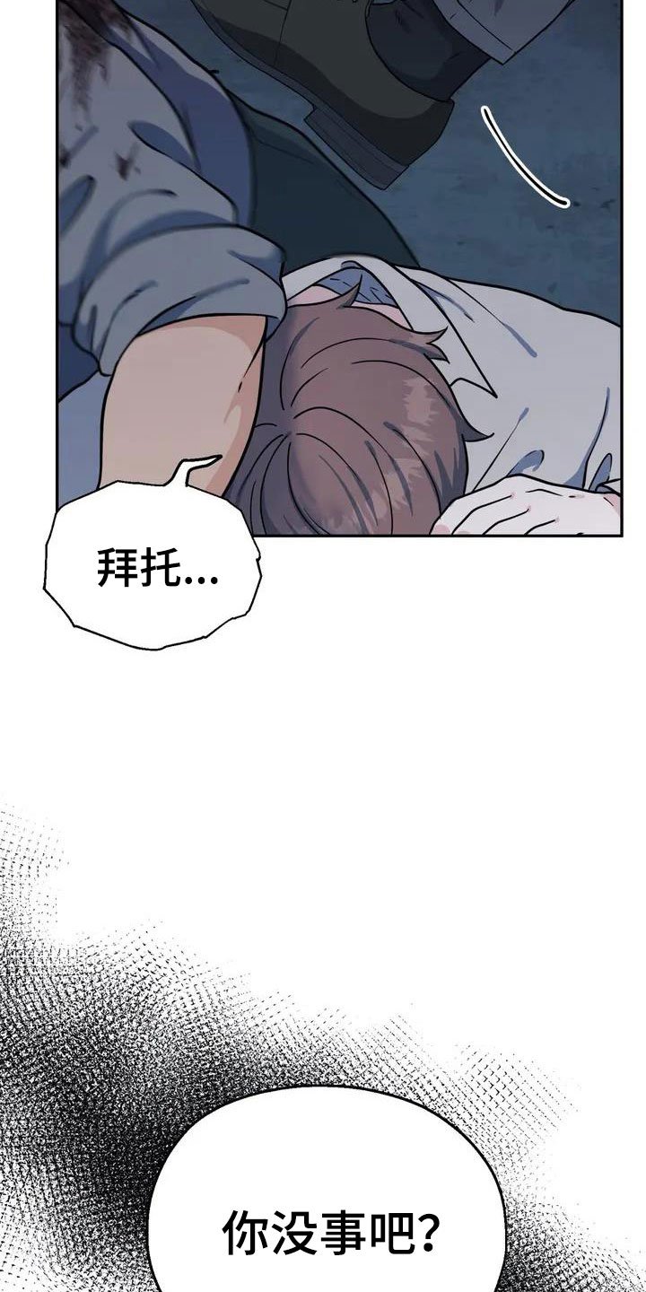 第3章：被救