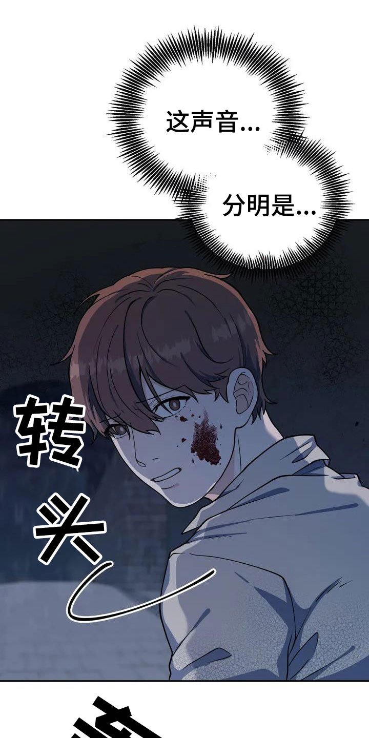 第3章：被救