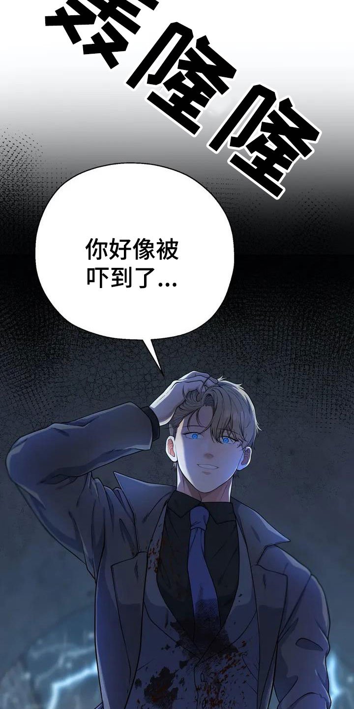 第3章：被救