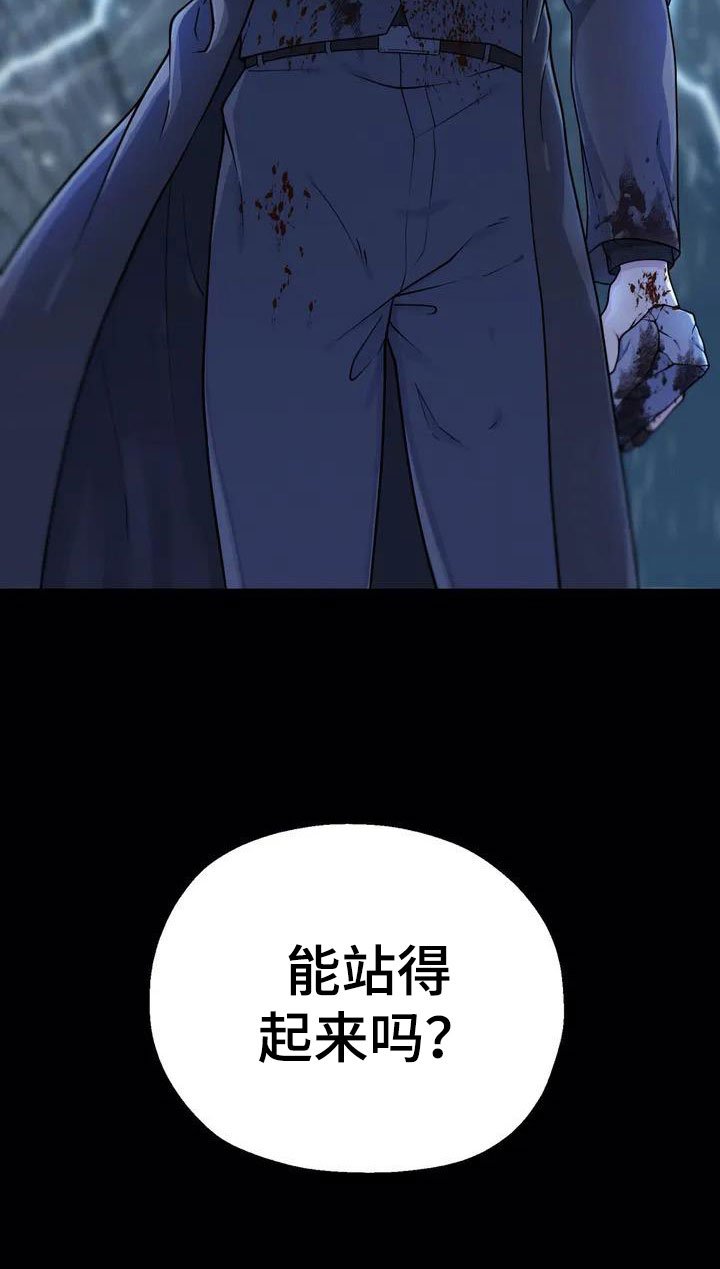 第3章：被救