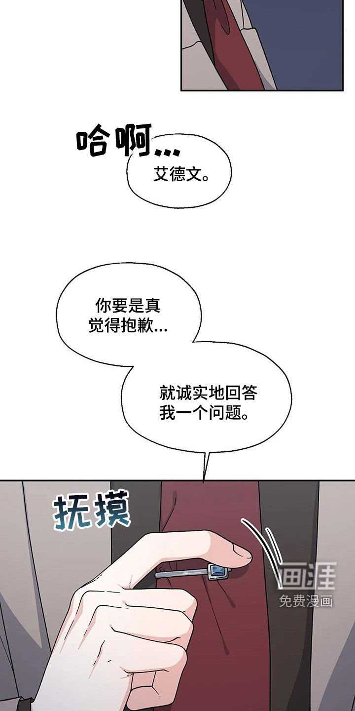 第31章：道歉