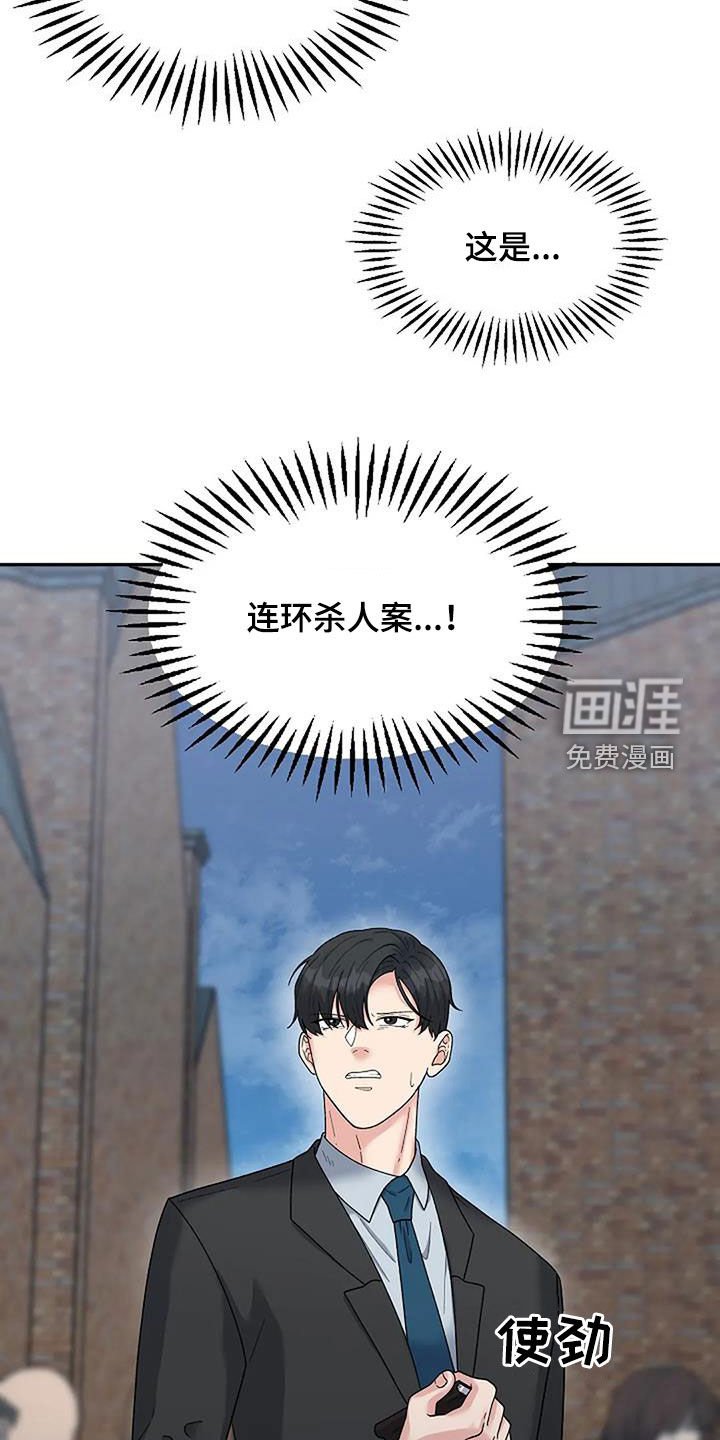 第33章：连环杀人案