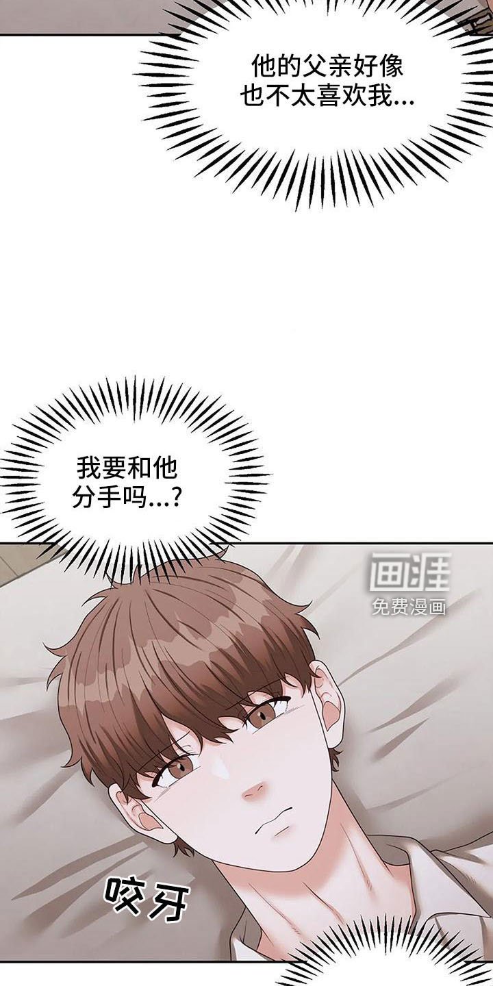 第47章：不想分开