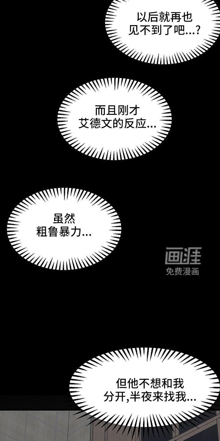 第47章：不想分开